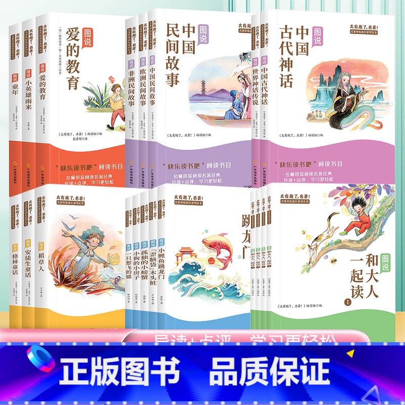 [全5册]二年级上册快乐读书吧 [正版]一二三四五六年级上册快乐读书吧人教版安徒生童话稻草人中国古代神话爱的教育童年朝花高清大图