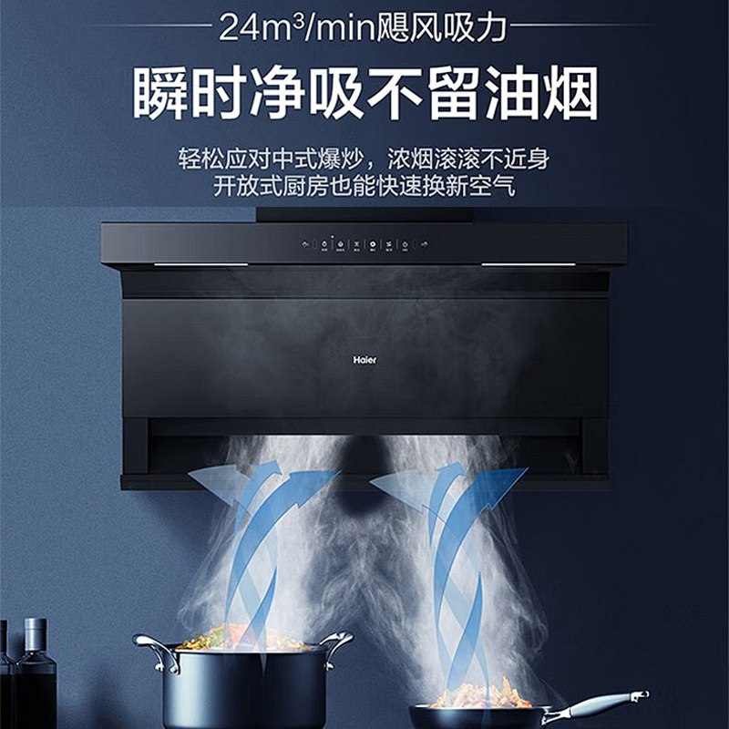 [烟灶联动]海尔(Haier)油烟机25m³飓风大风量顶侧三吸5.2KW燃气灶天然气套装EC719UD+Q2BE58