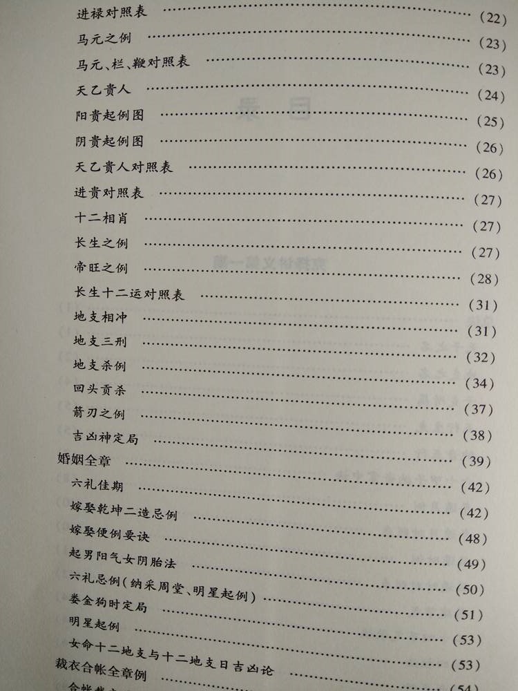 克择讲义注解 天星居士注解孙永言原著白话易学葬课大全嫁娶讲义择吉择吉日学入门基础坐山立向宜忌高清大图