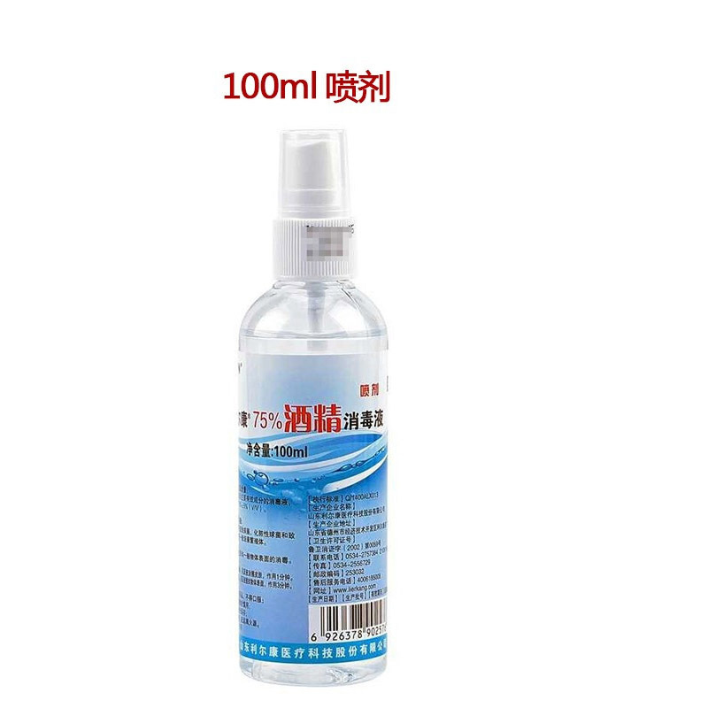 利尔康(LIERKANG) 75%酒精消液喷剂 100ml 单瓶装