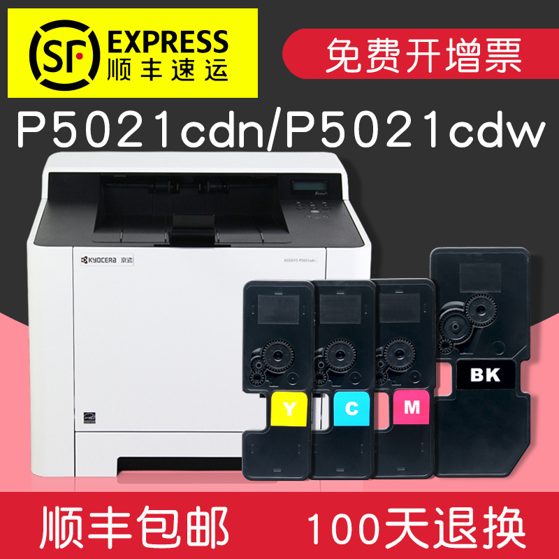 适合京瓷p5021cdn;cdw粉盒ecosys墨粉TK5223墨盒彩色打印机M5021高清大图