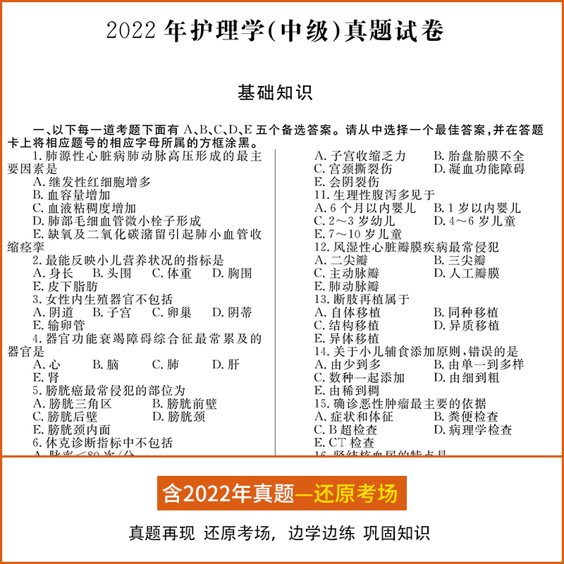 [正版]主管护师中级2023年历年真题库试卷习题集护理学中级单科必刷1000题主管护师必刷题内科外科儿科妇产科社区202高清大图