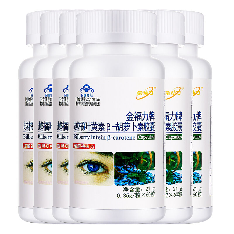 金动力金福力牌蓝莓越橘叶黄素胡萝卜素胶囊60粒*6瓶 男女成人青少年儿童学生中老年人老人视力减退缓解眼睛视疲劳营养保健品
