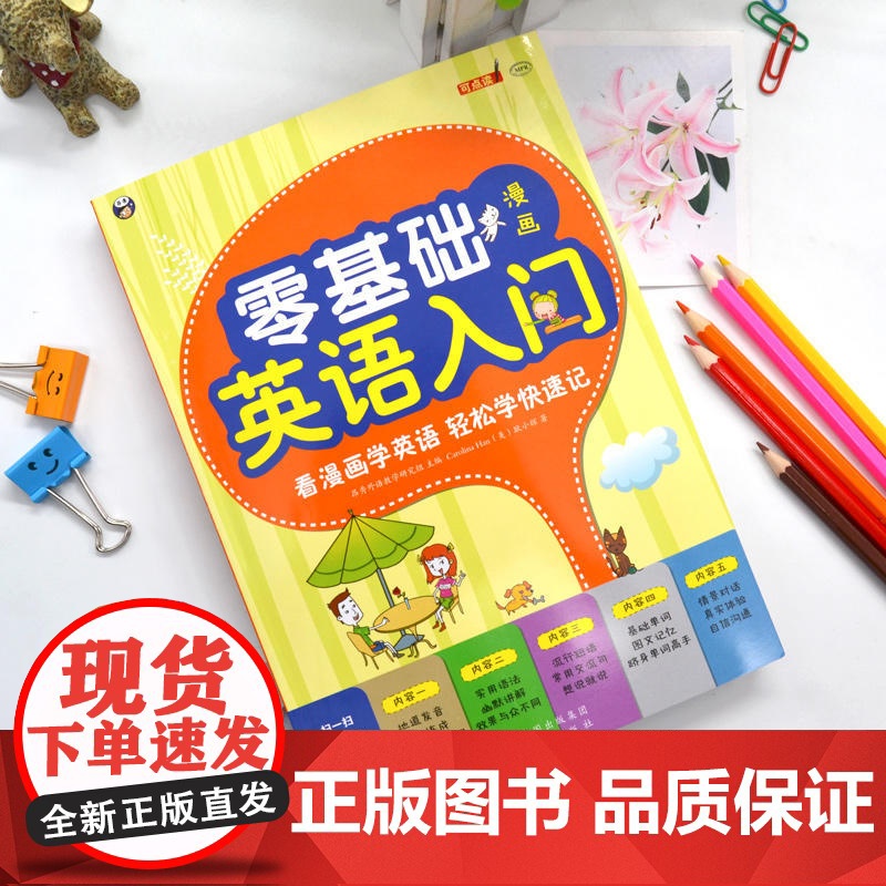 [ 正版]零基础漫画英语入门高清大图
