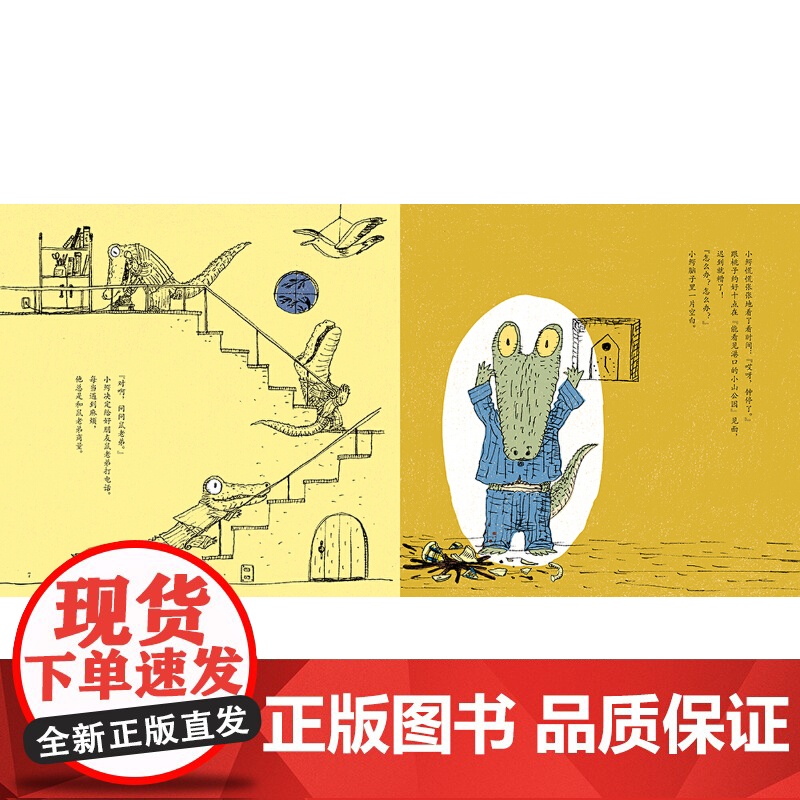 幸福的小鳄系列:颠三倒四的一天+稀里糊涂的餐厅高清大图
