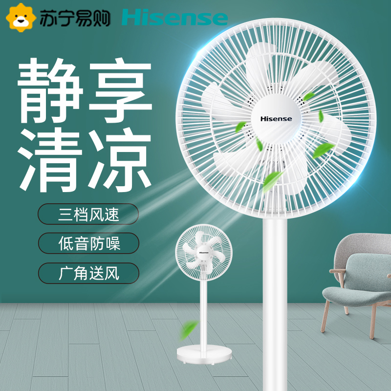海信(Hisense)电风扇三档风速台地两用广角送风工业落地扇家用静音台式大风节能省电宿舍立式电扇FLJ-AN2501