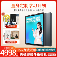 优学派学习机 umix9 通话版学生平板电脑8G+256 小学初中高中同步辅导11英寸家教机学习机学生电脑