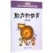 正版新书]魅力的体育/小学生社会主义核心价值观系列读本穆浩宇|