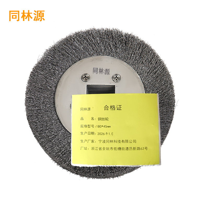 同林源钢丝轮 180*45mm 只高清大图