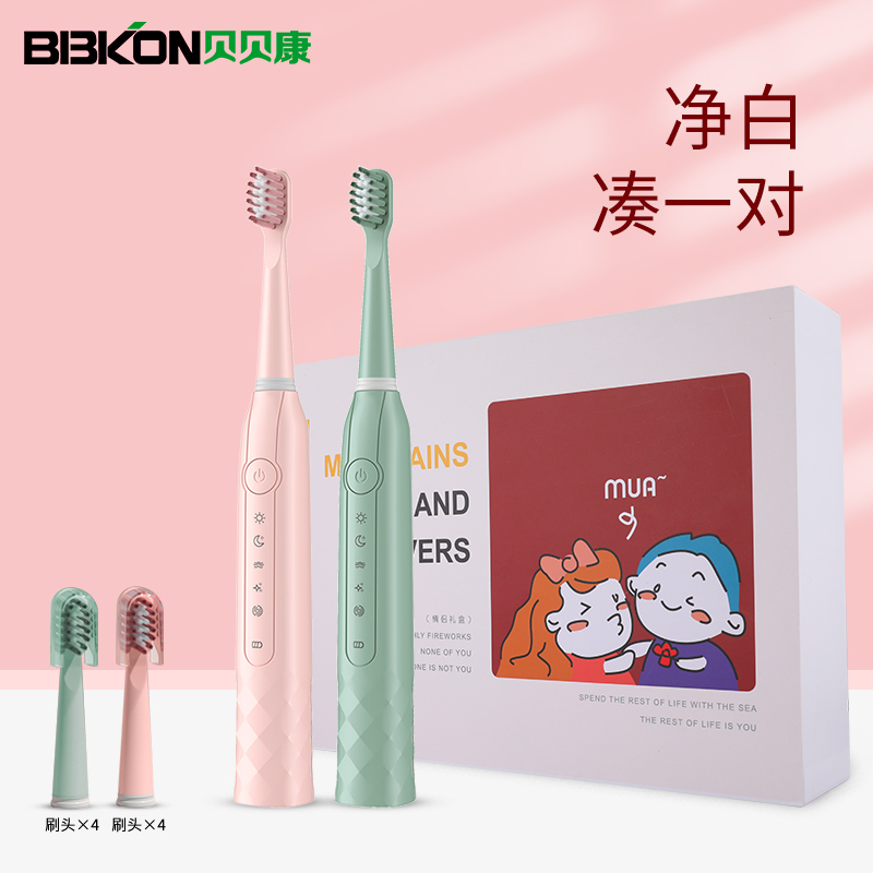 贝贝康(BBKON)电动牙刷D-01-5 情侣套装 五档模式 声波震动 全身水洗 持久续航 15000转/分钟 高速震动