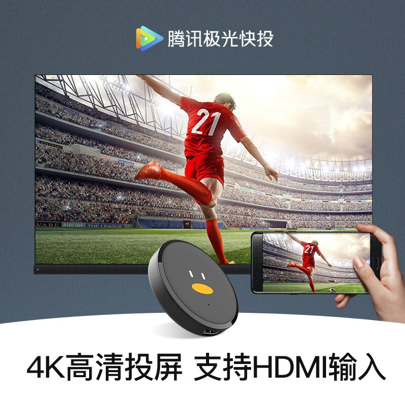 腾讯极光快投Pro 4K高清无线同屏器 5G双频WiFi投屏盒子 苹果安卓通用 电视伴侣投屏播放机