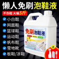 懒人免刷泡鞋液鞋靴活氧清洁液球鞋去黄去污去渍刷小白鞋清洁神器