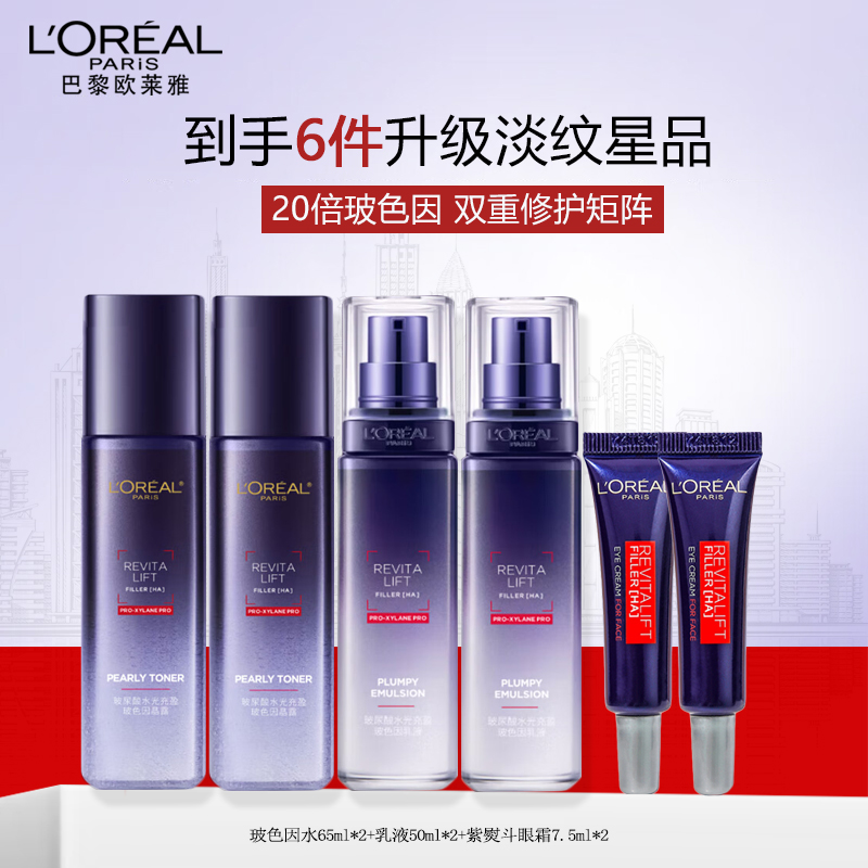 欧莱雅玻色因套装(晶露65ml*2+乳液50ml*2+紫熨斗眼霜7.5ml*2 )紧致抗皱补水保湿护肤品高清大图