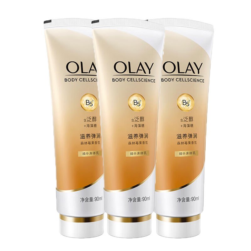 OLAY精华身体乳滋养修护90ML*3支装清爽不粘腻滋润保湿润肤