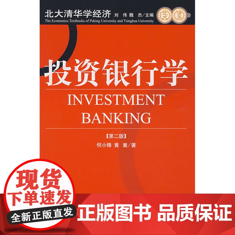 投资银行学(第二版)高清大图