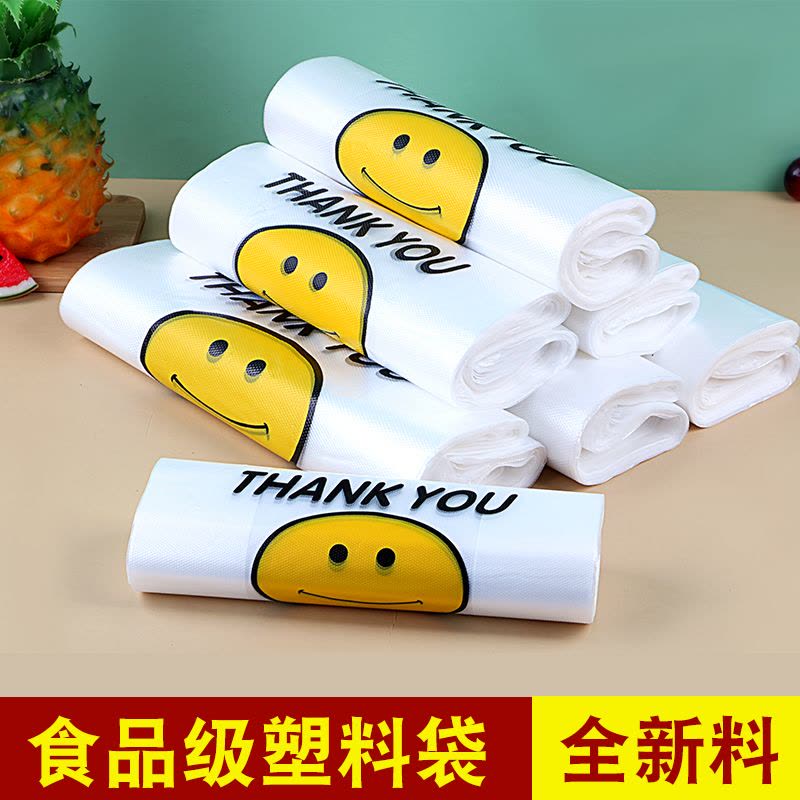 [补贴10%]透明笑脸塑料袋食品打包袋购物手提袋一次性方便袋批发背心袋外卖图片