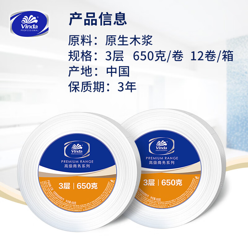 维达 有芯大卷纸 3层650克*12卷 大盘纸商场酒店厕纸 整箱VS4650高清大图