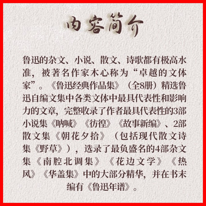 [正版]鲁迅全集经典必读作品集朝花夕拾呐喊热风彷徨花边文学华盖集南腔北调集初中学生六七八年级课外阅读杂文集小说 书店书