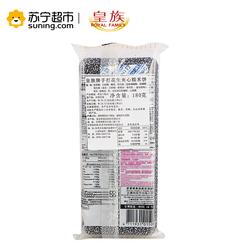 皇族牌手打花生麻薯(夹心糥米饼)180g