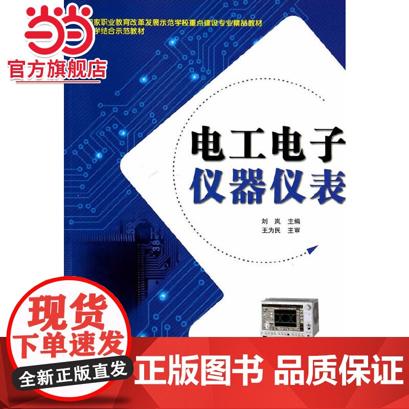 电工电子仪器仪表高清大图