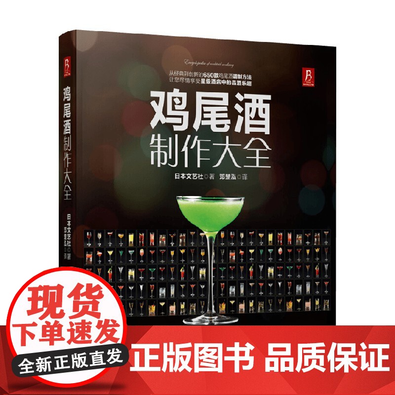 鸡尾酒制作大全 日本文艺社 著 烹饪高清大图