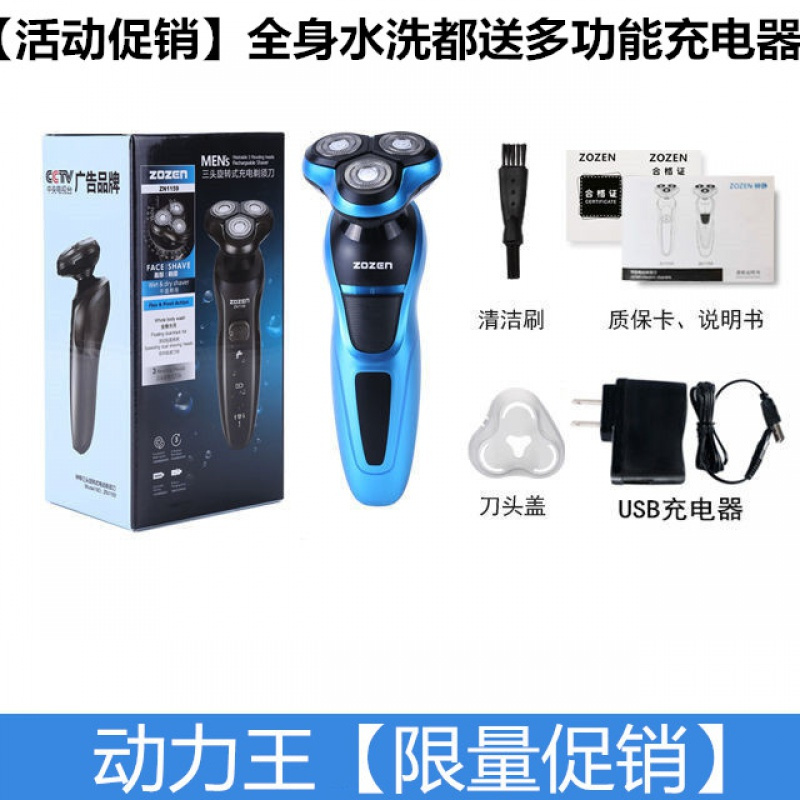 剃须刀电动全身水洗刮胡刀智能充电式家用车载胡须刀正品刮胡子刀 新款蓝色多功能充电[动力王] 标配+备用刀片+修剪器
