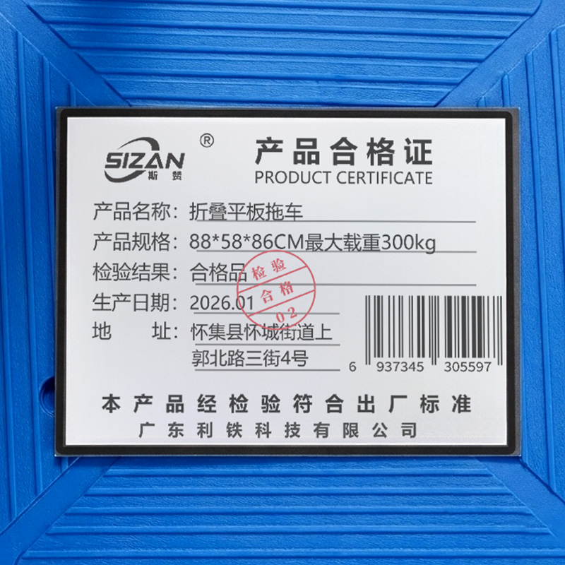 斯赞 折叠平板拖车 88*58*86CM最大载重300kg 台高清大图