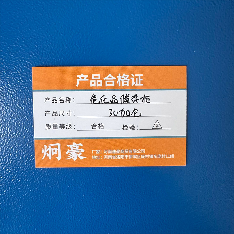炯豪 危化品储存柜 30加仑/台高清大图