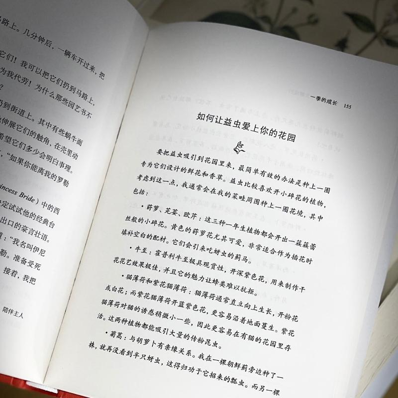 醉染图书花园不是建成的9787100212809高清大图