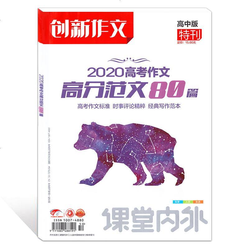 2020新版创新作文高考作文高分范文80篇高考热点写作素材高考版高考语文作文大全范文高中热点模板任务驱动型作文创新作