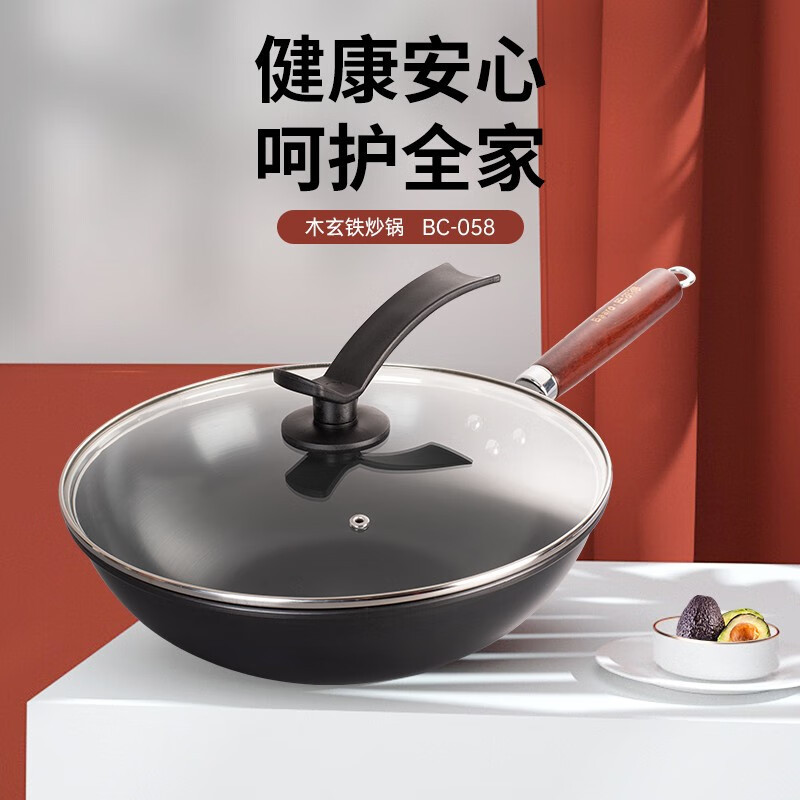 巴尔德木玄铁炒锅BC-058,木玄铁炒锅BC-058A木玄铁炒锅BC-058