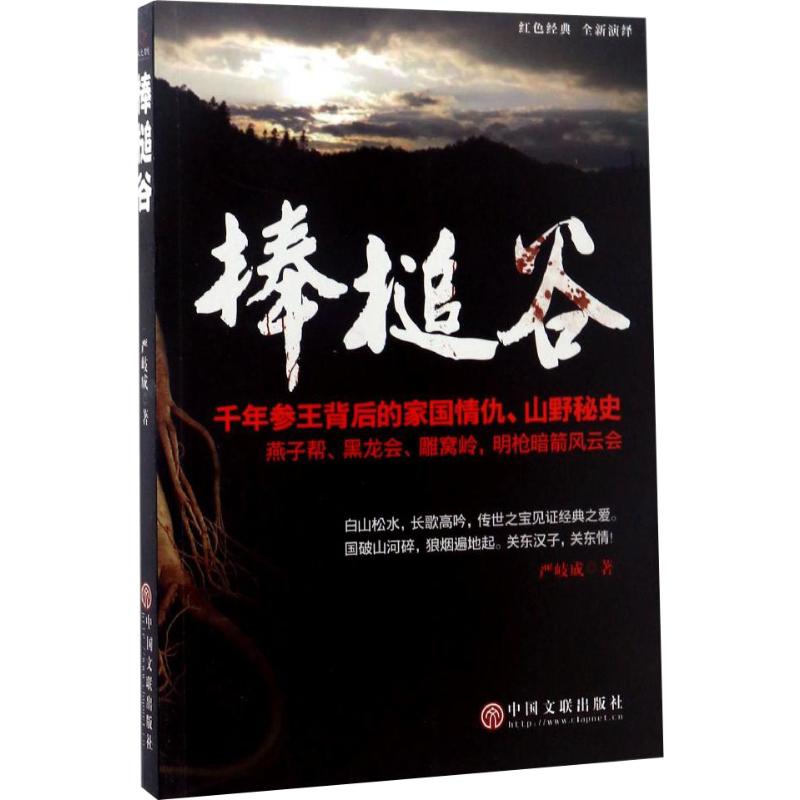 棒槌谷高清大图