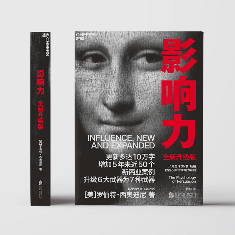 影响力(青少版共7册) [正版]影响力(2021全新升级版) 新版 罗伯特西奥迪尼著 增加近5年内50万商业案例 社会心高清大图