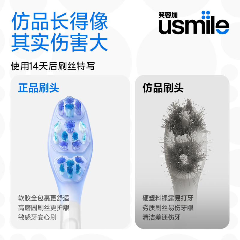 usmile 成人牙刷头缓震亮白款 2支装 白色高清大图