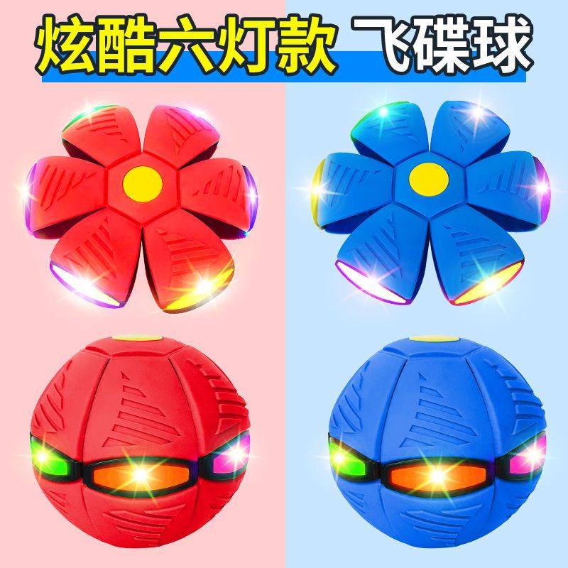 儿童减压飞碟球发光户外脚踩踩变形发泄球飞盘热玩具|红色 三个灯