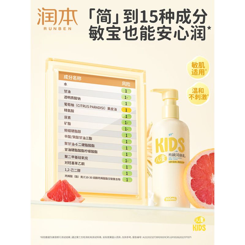 润本儿童防皴润肤乳300ml高清大图