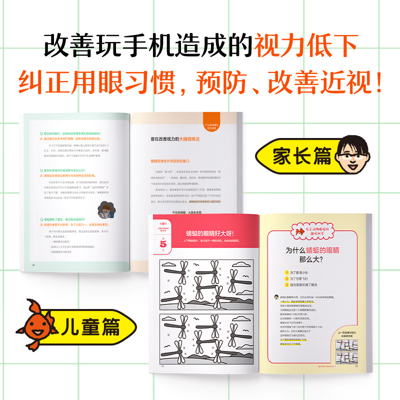 [正版] 1天3分钟 拯救孩子的视力 平松类 来自眼科医生医学博士的儿童L高清大图
