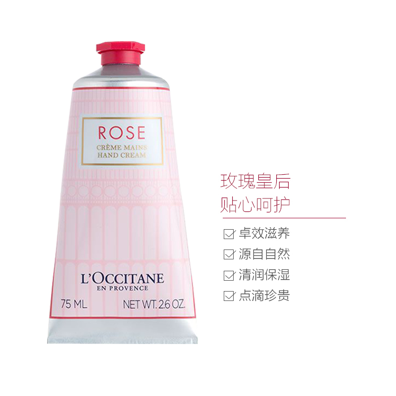 L’OCCITANE 欧舒丹 玫瑰之心润手霜 75ml 护手霜