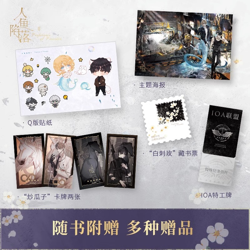 [正版] 人鱼陷落2 麟潜 新增番外 青春文学爱情abo纯爱言情小说实体书籍周边二 天宇图书 垂耳执事的作者高清大图