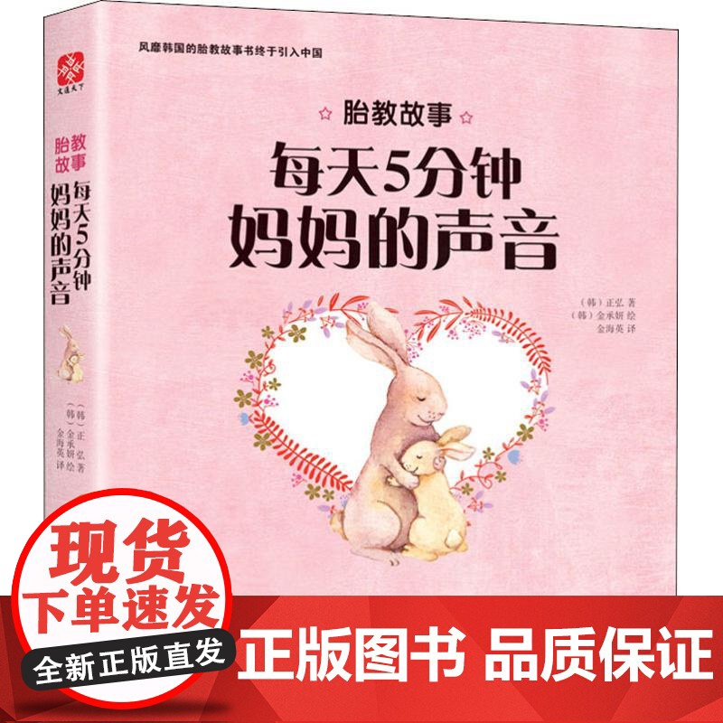 胎教故事每天5分钟妈妈的声音正弘著福建科学技术出版社宝宝妈妈想知道你在想什么从我变成我们的故事妈妈读的故事妈妈读宝宝听高清大图
