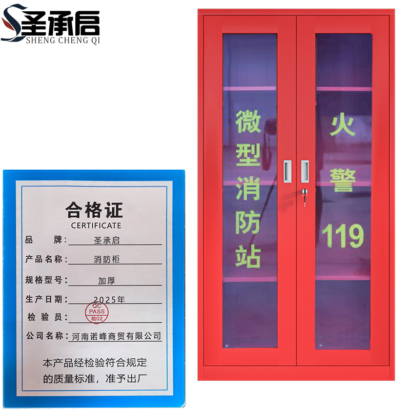 圣承启 消防柜 加厚 台高清大图