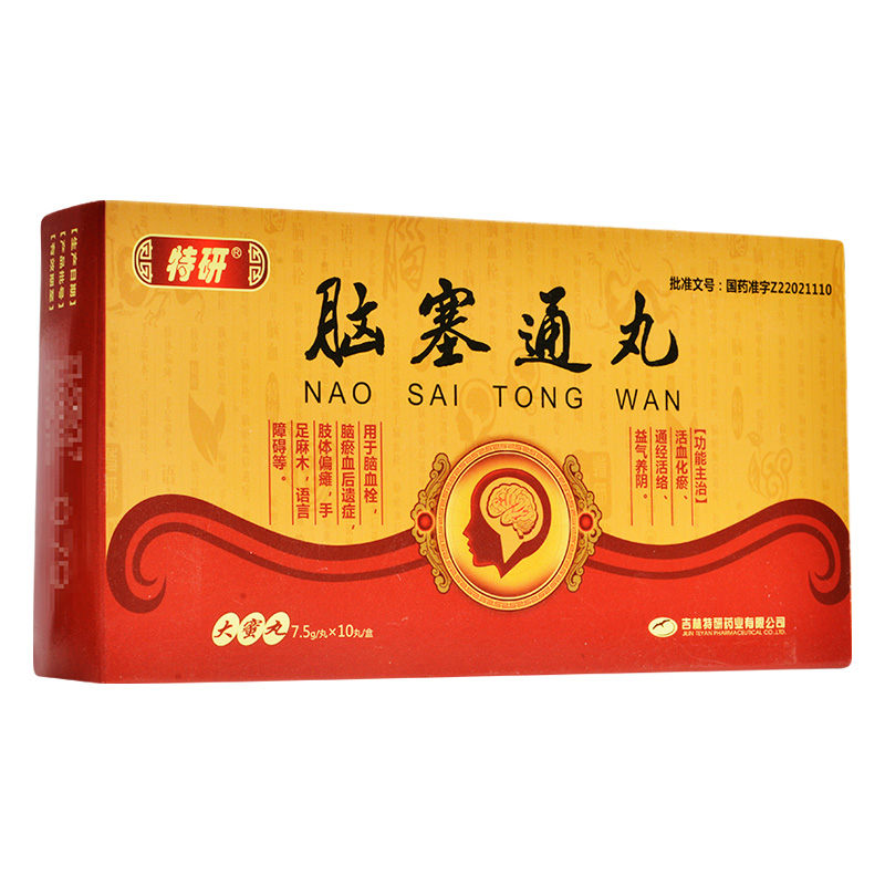 特研脑塞通丸75g10丸活血化瘀通经活络益气养阴用于脑血栓脑瘀血后遗