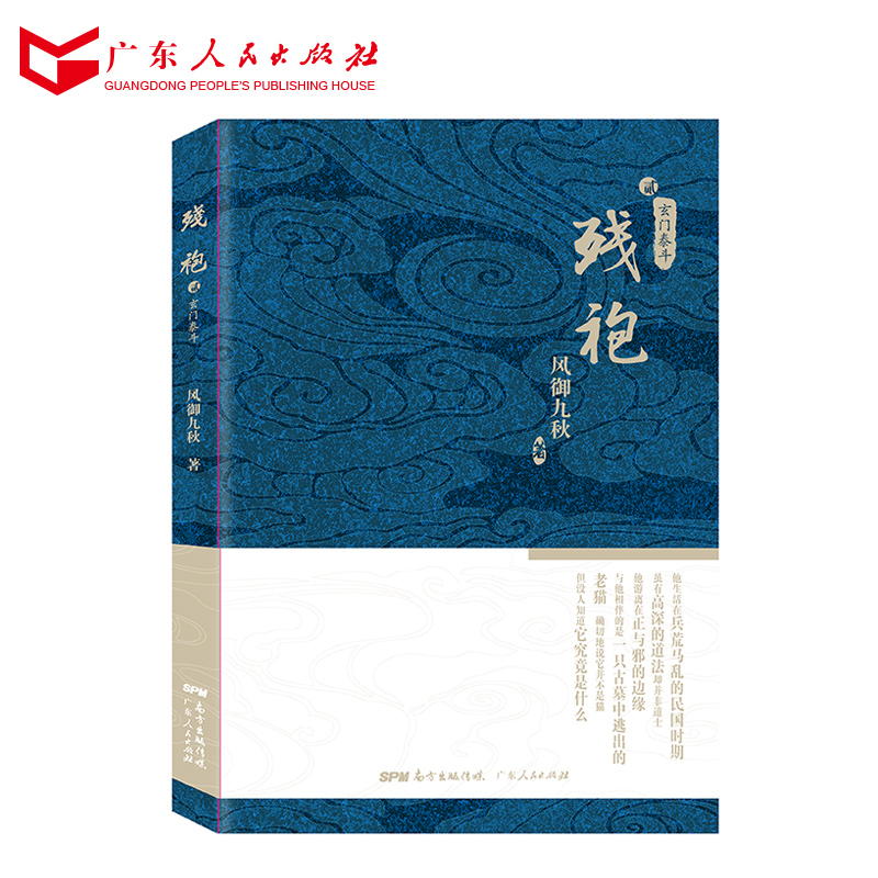 中文在线17k大神级作者左登峰巫心语民国道术仙侠网络小说书玄幻书