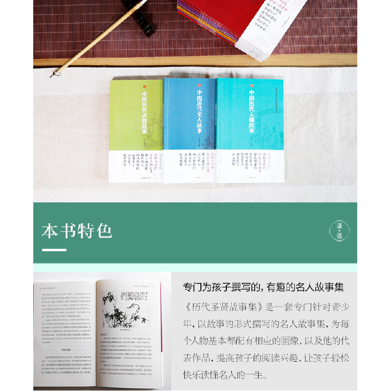 正版新书]中国历代圣贤故事集爱华文 著9787512672536高清大图