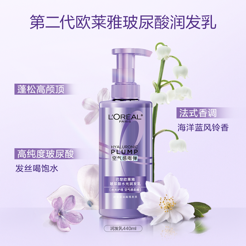 巴黎欧莱雅玻尿酸水光盈润清爽护发乳440ml蓬松柔顺顺滑保湿护发素高清大图