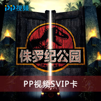 PP视频SVIP 5年会员卡