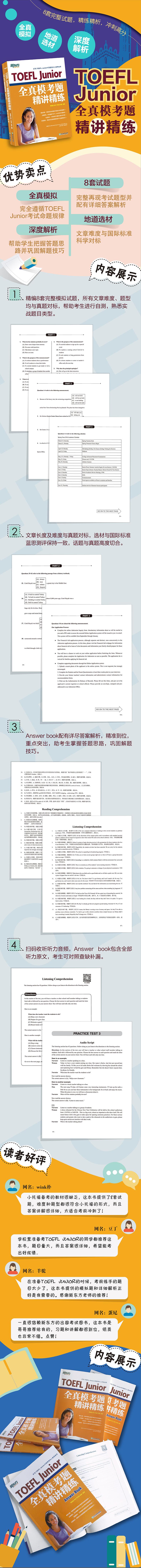 TOEFL Junior全真模考题精讲精练 托福词汇 俞敏洪