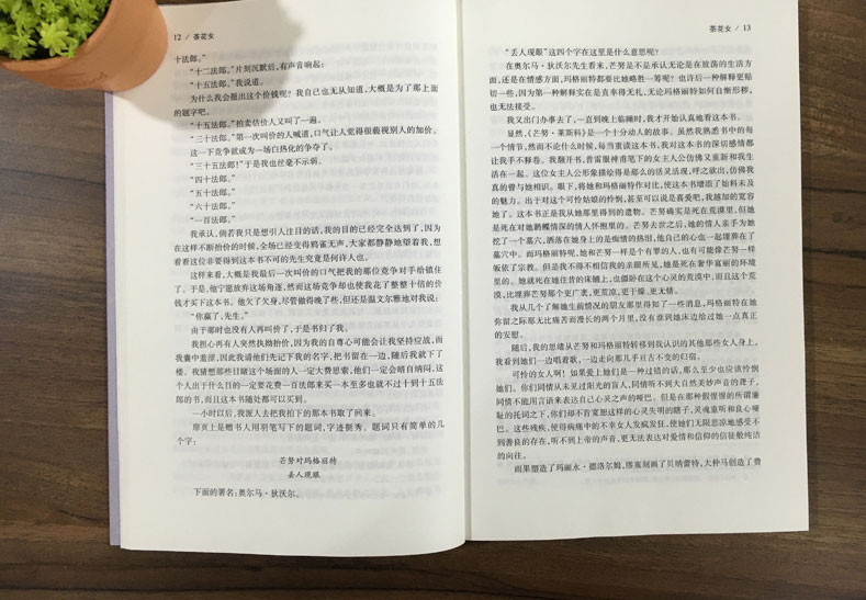 正版 世界文学名著—茶花女 全译本无删减原版原著全文翻译 儿童文学名著青少年中小学生课外阅读书籍高清大图