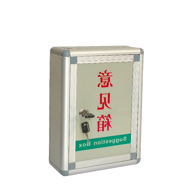 荺炬 意见箱高清大图