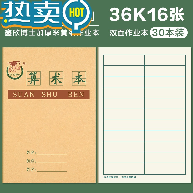 数学英语一二年级幼儿园统一标准生字练字本练习簿作文方格田格本加厚